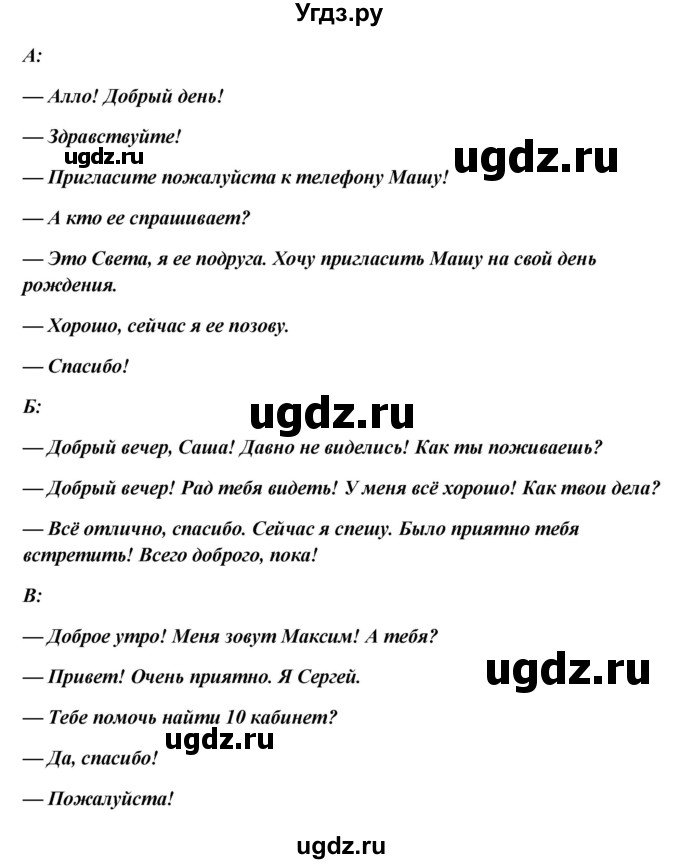 ГДЗ (Решебник к учебнику 2020) по русскому языку 6 класс М.М. Разумовская / упражнение / 11
