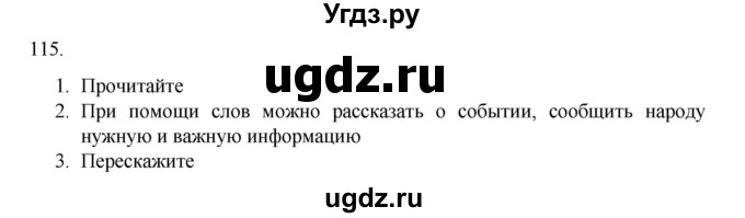 ГДЗ (Решебник к учебнику 2020) по русскому языку 6 класс М.М. Разумовская / упражнение / 115