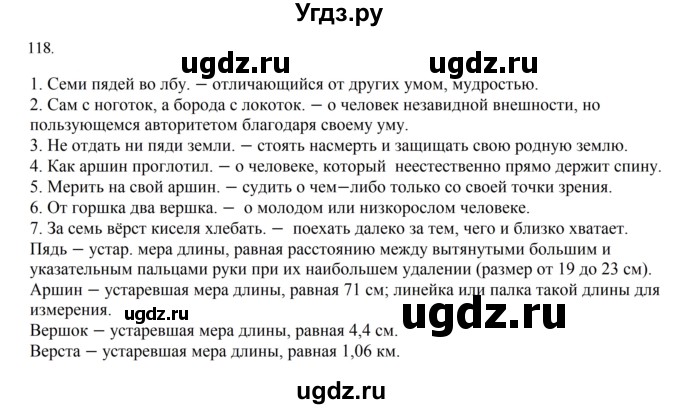 ГДЗ (Решебник к учебнику 2020) по русскому языку 6 класс М.М. Разумовская / упражнение / 118