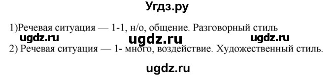 ГДЗ (Решебник к учебнику 2020) по русскому языку 6 класс М.М. Разумовская / упражнение / 12