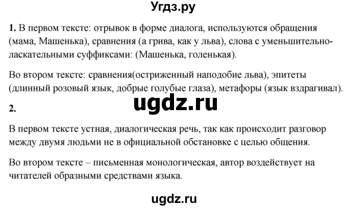 ГДЗ (Решебник к учебнику 2020) по русскому языку 6 класс М.М. Разумовская / упражнение / 12(продолжение 2)