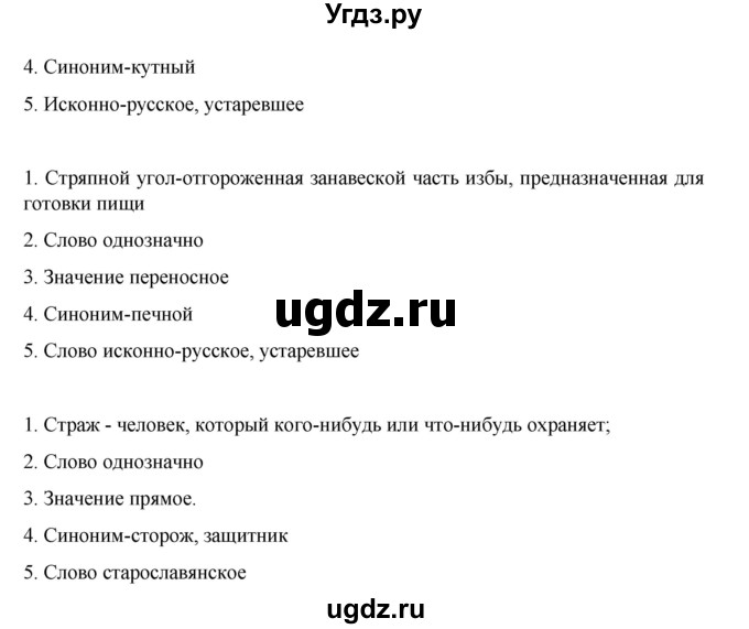 ГДЗ (Решебник к учебнику 2020) по русскому языку 6 класс М.М. Разумовская / упражнение / 123(продолжение 2)