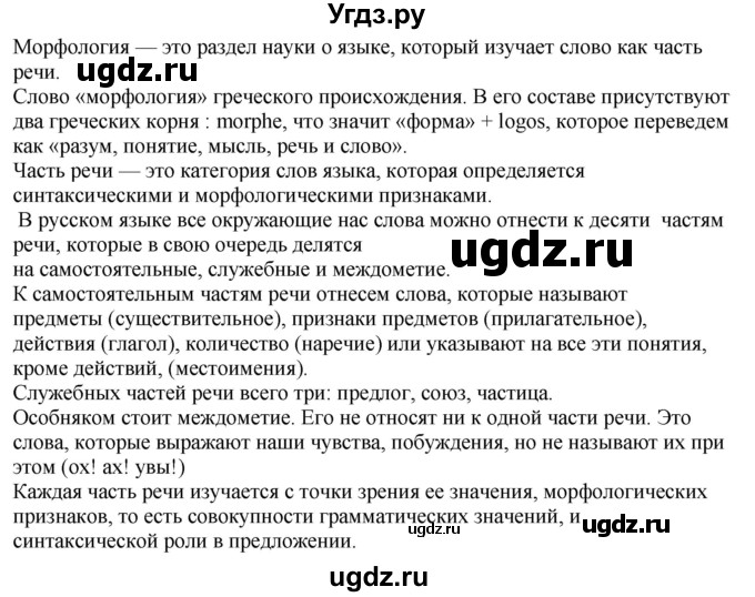ГДЗ (Решебник к учебнику 2020) по русскому языку 6 класс М.М. Разумовская / упражнение / 125