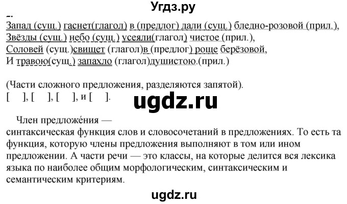 ГДЗ (Решебник к учебнику 2020) по русскому языку 6 класс М.М. Разумовская / упражнение / 126