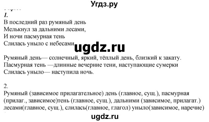 ГДЗ (Решебник к учебнику 2020) по русскому языку 6 класс М.М. Разумовская / упражнение / 128