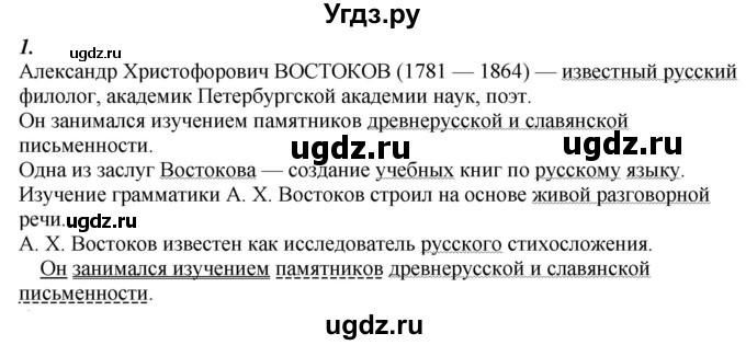 ГДЗ (Решебник к учебнику 2020) по русскому языку 6 класс М.М. Разумовская / упражнение / 129