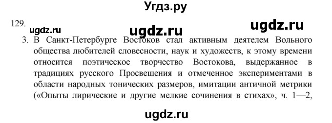 ГДЗ (Решебник к учебнику 2020) по русскому языку 6 класс М.М. Разумовская / упражнение / 129(продолжение 2)