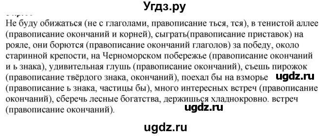 ГДЗ (Решебник к учебнику 2020) по русскому языку 6 класс М.М. Разумовская / упражнение / 130