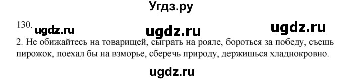 ГДЗ (Решебник к учебнику 2020) по русскому языку 6 класс М.М. Разумовская / упражнение / 130(продолжение 2)