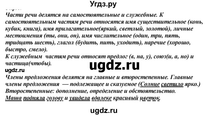ГДЗ (Решебник к учебнику 2020) по русскому языку 6 класс М.М. Разумовская / упражнение / 131