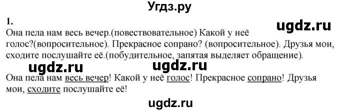 ГДЗ (Решебник к учебнику 2020) по русскому языку 6 класс М.М. Разумовская / упражнение / 132