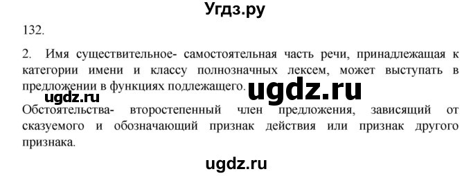ГДЗ (Решебник к учебнику 2020) по русскому языку 6 класс М.М. Разумовская / упражнение / 132(продолжение 2)