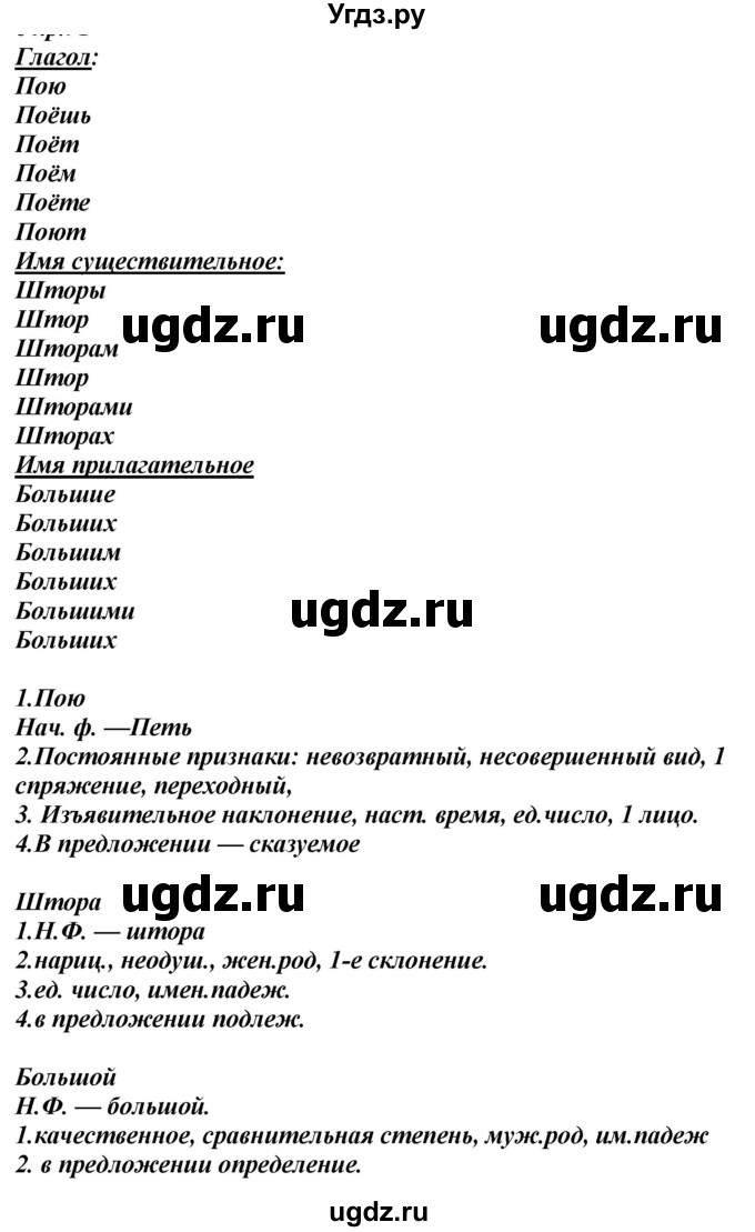 ГДЗ (Решебник к учебнику 2020) по русскому языку 6 класс М.М. Разумовская / упражнение / 133