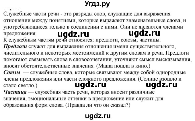 ГДЗ (Решебник к учебнику 2020) по русскому языку 6 класс М.М. Разумовская / упражнение / 135