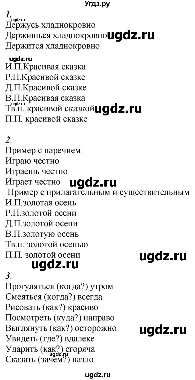 ГДЗ (Решебник к учебнику 2020) по русскому языку 6 класс М.М. Разумовская / упражнение / 136