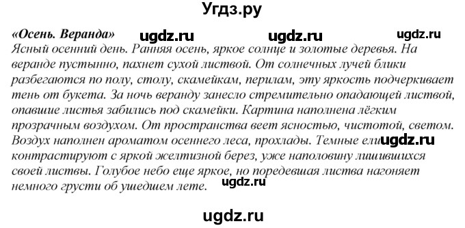 ГДЗ (Решебник к учебнику 2020) по русскому языку 6 класс М.М. Разумовская / упражнение / 14
