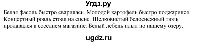 ГДЗ (Решебник к учебнику 2020) по русскому языку 6 класс М.М. Разумовская / упражнение / 143