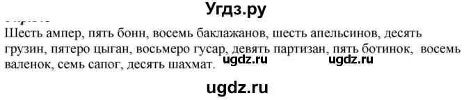 ГДЗ (Решебник к учебнику 2020) по русскому языку 6 класс М.М. Разумовская / упражнение / 144