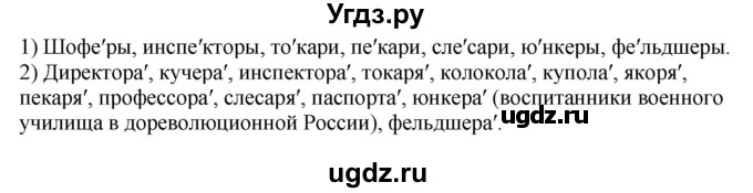 ГДЗ (Решебник к учебнику 2020) по русскому языку 6 класс М.М. Разумовская / упражнение / 145