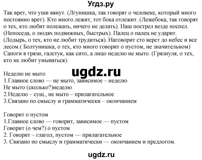 ГДЗ (Решебник к учебнику 2020) по русскому языку 6 класс М.М. Разумовская / упражнение / 146