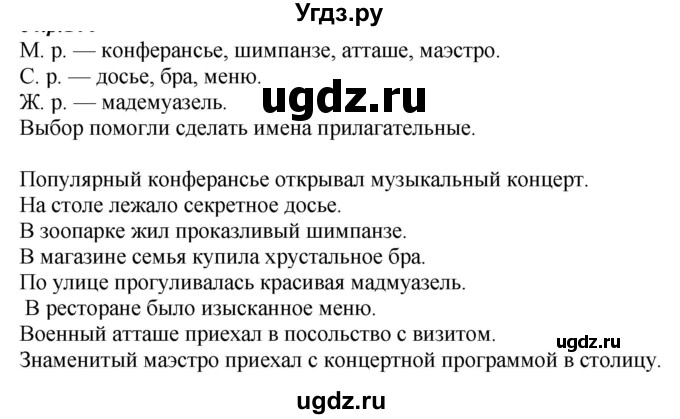 ГДЗ (Решебник к учебнику 2020) по русскому языку 6 класс М.М. Разумовская / упражнение / 147