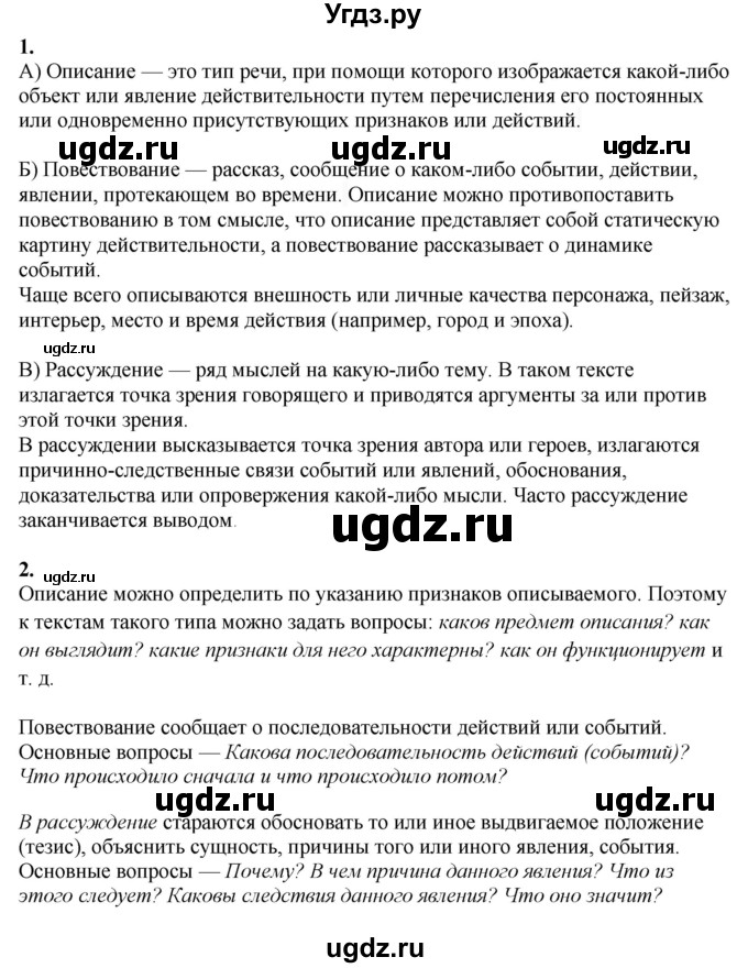 ГДЗ (Решебник к учебнику 2020) по русскому языку 6 класс М.М. Разумовская / упражнение / 15