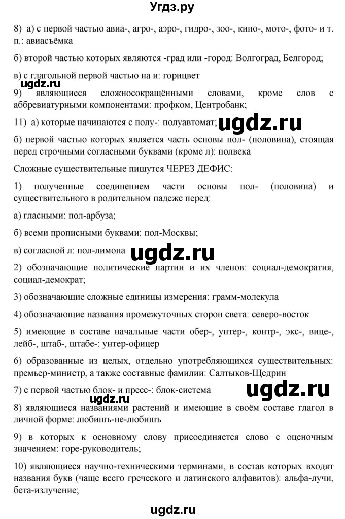 ГДЗ (Решебник к учебнику 2020) по русскому языку 6 класс М.М. Разумовская / упражнение / 150(продолжение 2)