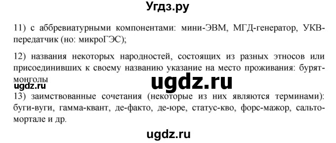 ГДЗ (Решебник к учебнику 2020) по русскому языку 6 класс М.М. Разумовская / упражнение / 150(продолжение 3)