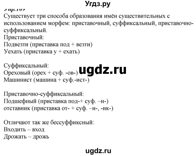 ГДЗ (Решебник к учебнику 2020) по русскому языку 6 класс М.М. Разумовская / упражнение / 151