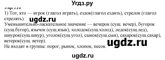 ГДЗ (Решебник к учебнику 2020) по русскому языку 6 класс М.М. Разумовская / упражнение / 152