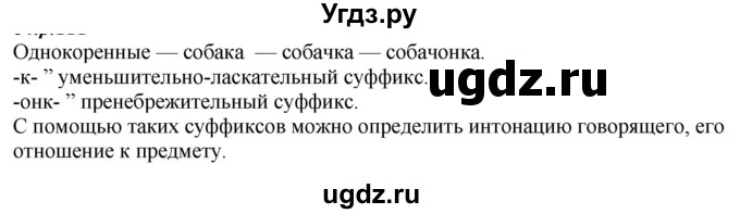 ГДЗ (Решебник к учебнику 2020) по русскому языку 6 класс М.М. Разумовская / упражнение / 153