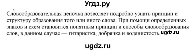 ГДЗ (Решебник к учебнику 2020) по русскому языку 6 класс М.М. Разумовская / упражнение / 154
