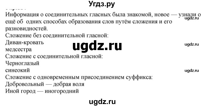 ГДЗ (Решебник к учебнику 2020) по русскому языку 6 класс М.М. Разумовская / упражнение / 156
