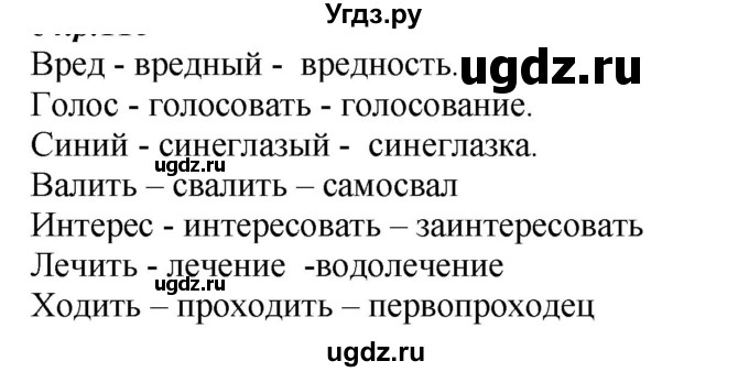 ГДЗ (Решебник к учебнику 2020) по русскому языку 6 класс М.М. Разумовская / упражнение / 157