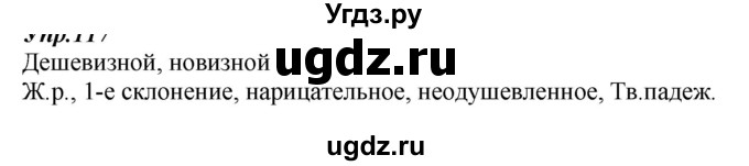 ГДЗ (Решебник к учебнику 2020) по русскому языку 6 класс М.М. Разумовская / упражнение / 158
