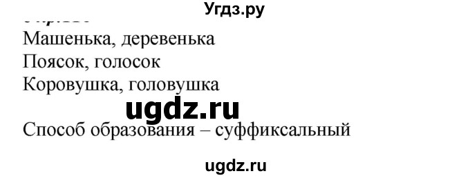 ГДЗ (Решебник к учебнику 2020) по русскому языку 6 класс М.М. Разумовская / упражнение / 159