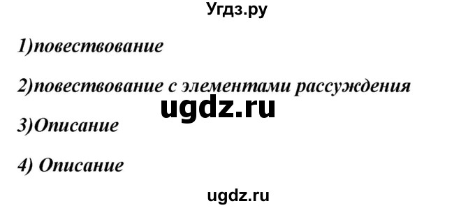 ГДЗ (Решебник к учебнику 2020) по русскому языку 6 класс М.М. Разумовская / упражнение / 16