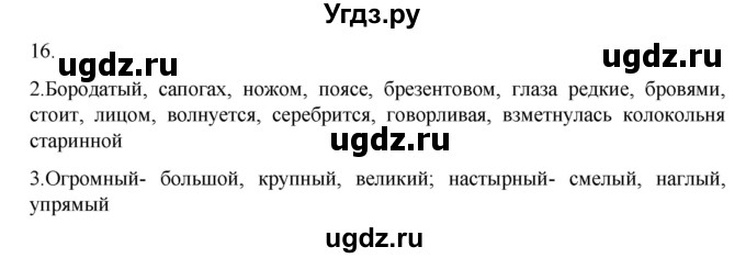 ГДЗ (Решебник к учебнику 2020) по русскому языку 6 класс М.М. Разумовская / упражнение / 16(продолжение 2)