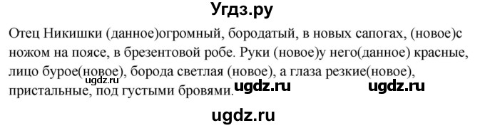 ГДЗ (Решебник к учебнику 2020) по русскому языку 6 класс М.М. Разумовская / упражнение / 16(продолжение 3)