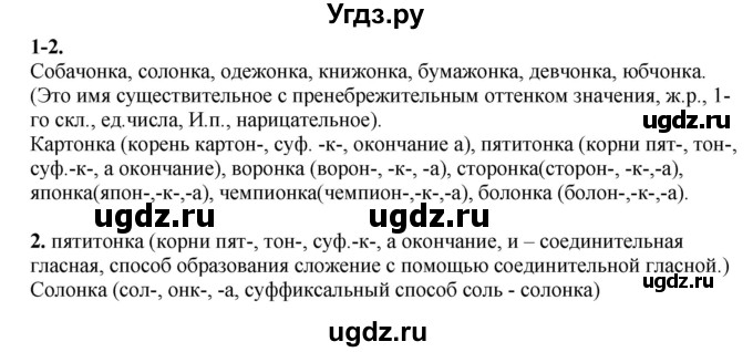 ГДЗ (Решебник к учебнику 2020) по русскому языку 6 класс М.М. Разумовская / упражнение / 160