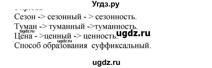 ГДЗ (Решебник к учебнику 2020) по русскому языку 6 класс М.М. Разумовская / упражнение / 161