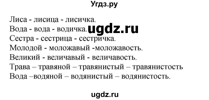ГДЗ (Решебник к учебнику 2020) по русскому языку 6 класс М.М. Разумовская / упражнение / 162