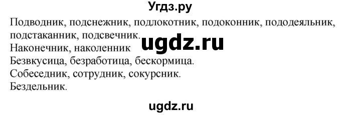 ГДЗ (Решебник к учебнику 2020) по русскому языку 6 класс М.М. Разумовская / упражнение / 163
