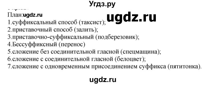 ГДЗ (Решебник к учебнику 2020) по русскому языку 6 класс М.М. Разумовская / упражнение / 166