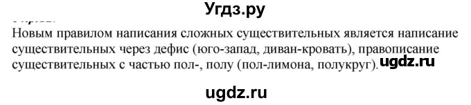ГДЗ (Решебник к учебнику 2020) по русскому языку 6 класс М.М. Разумовская / упражнение / 167