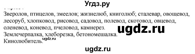 ГДЗ (Решебник к учебнику 2020) по русскому языку 6 класс М.М. Разумовская / упражнение / 168