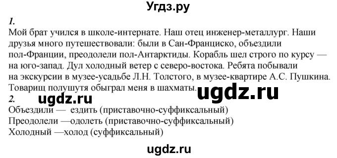 ГДЗ (Решебник к учебнику 2020) по русскому языку 6 класс М.М. Разумовская / упражнение / 169