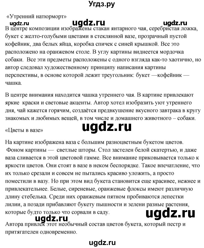 ГДЗ (Решебник к учебнику 2020) по русскому языку 6 класс М.М. Разумовская / упражнение / 17