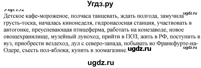 ГДЗ (Решебник к учебнику 2020) по русскому языку 6 класс М.М. Разумовская / упражнение / 170