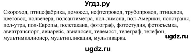 ГДЗ (Решебник к учебнику 2020) по русскому языку 6 класс М.М. Разумовская / упражнение / 172